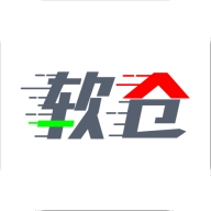 软仓