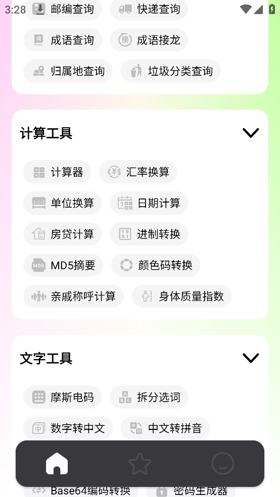 刀锋工具箱