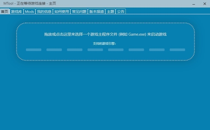 MTool模拟器
