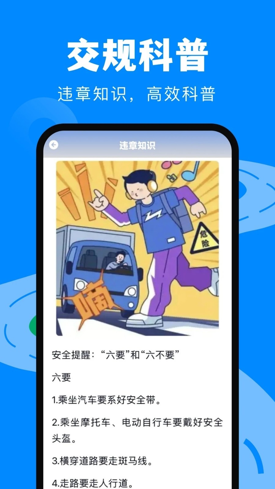 123违章交规通