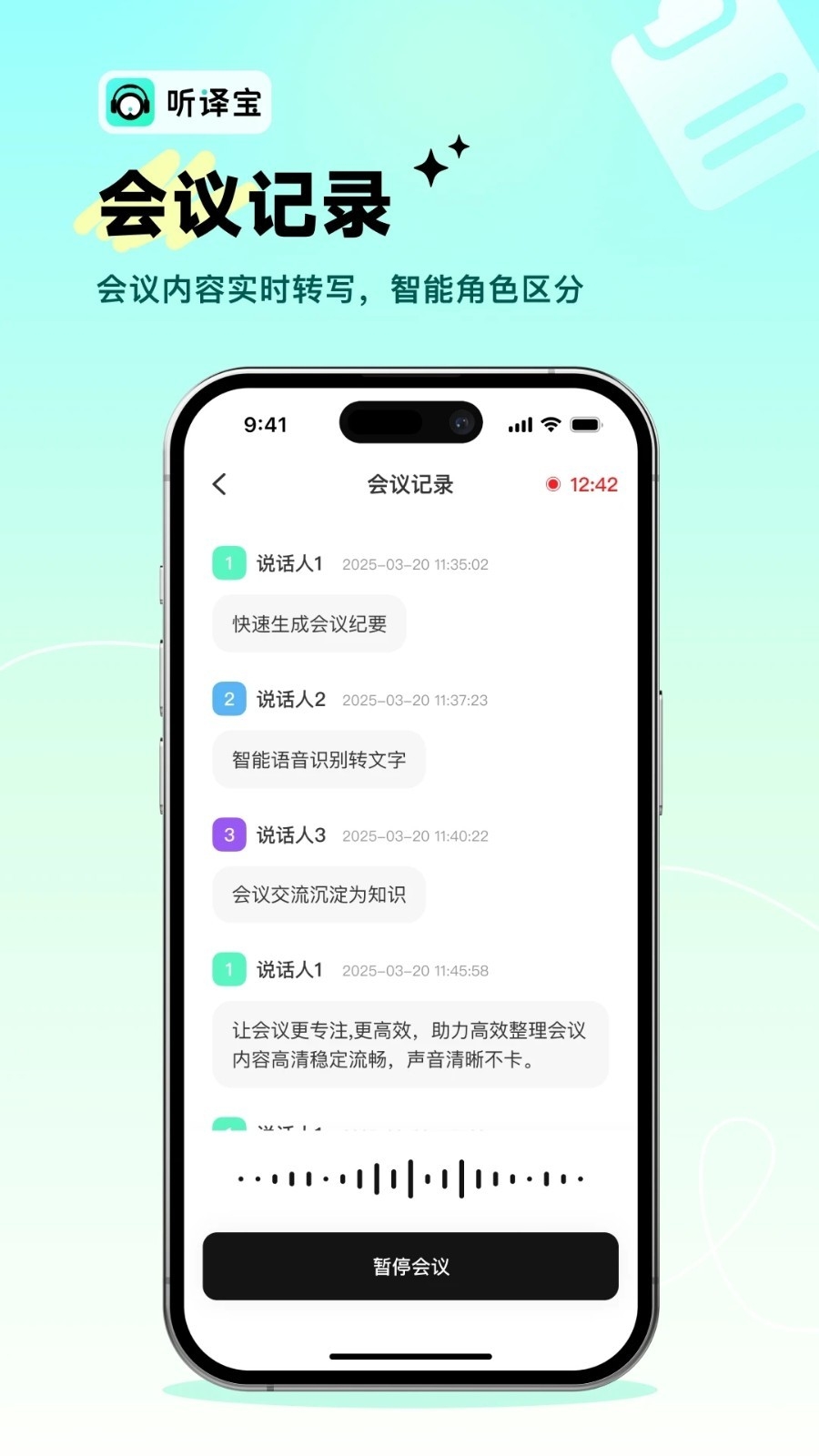 听译宝