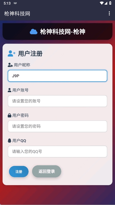 枪神科技网