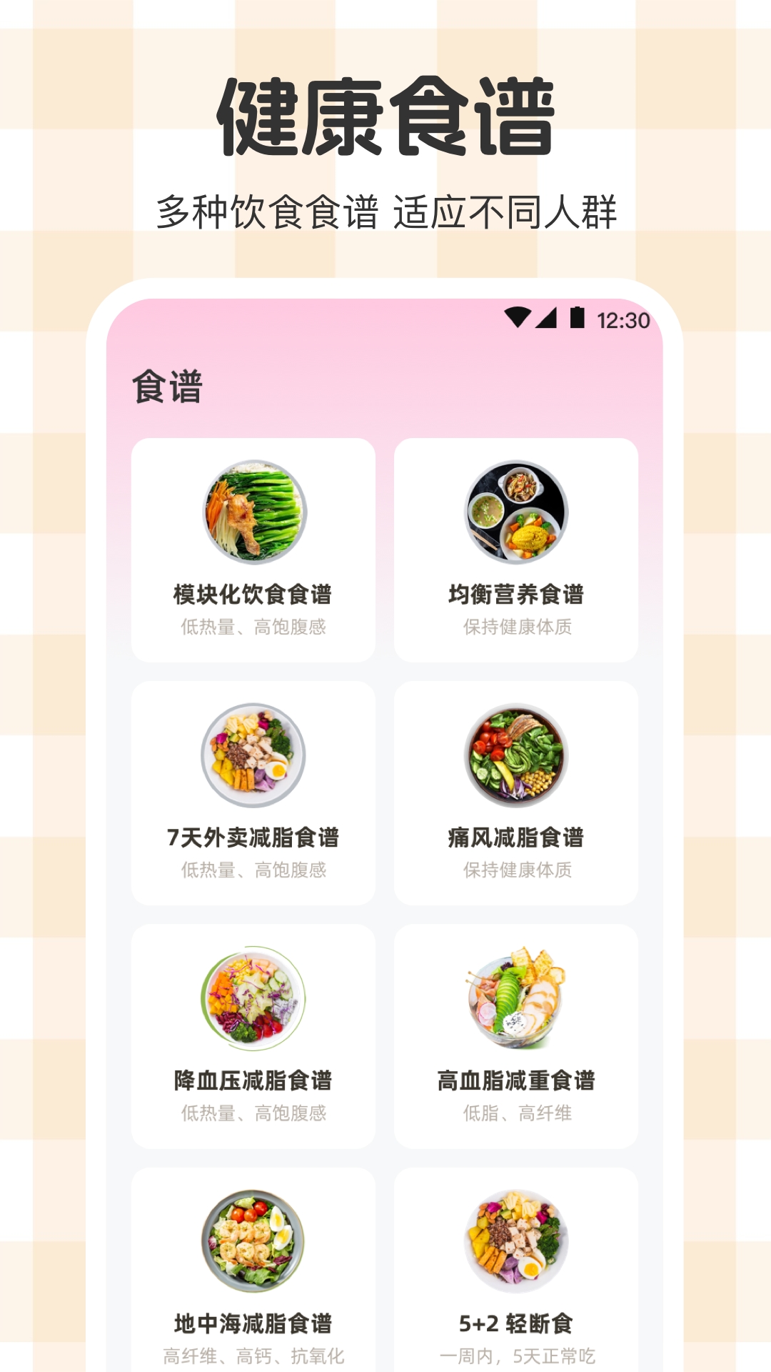 体重管理Goal减肥食谱