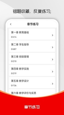 教师资格证刷题库