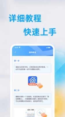 手机智能远程监控