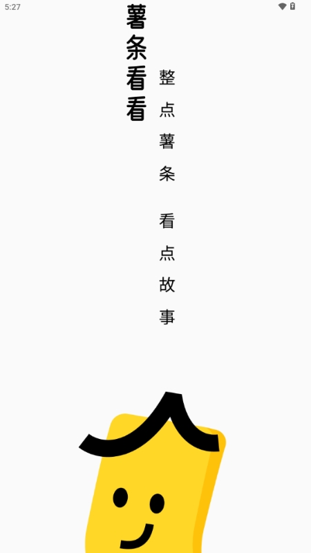 薯条看看