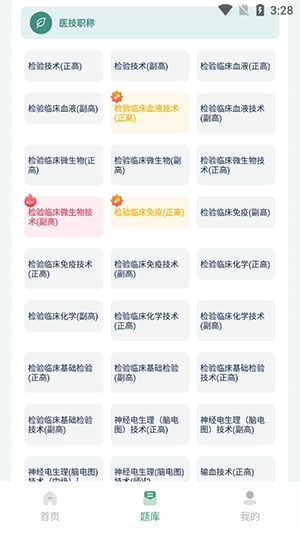 医题库