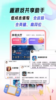 趣游戏共享助手