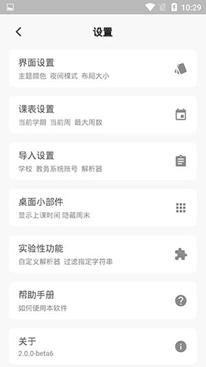 纯粹课表
