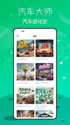 汽车维修大师