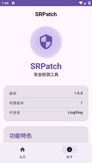 SRPatch去签名工具