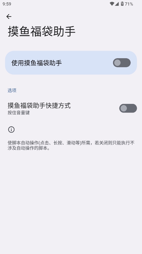 摸鱼福袋助手