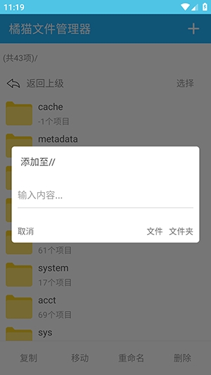 橘猫文件管理器