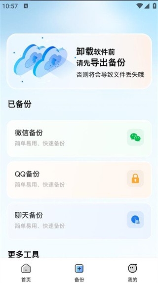 聊天记录云恢复