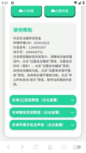 刘海柱语音盒