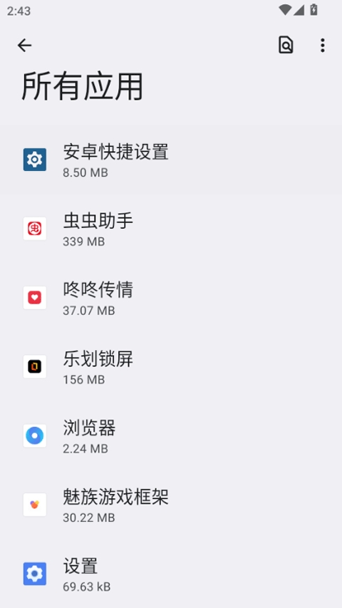 安卓快捷设置