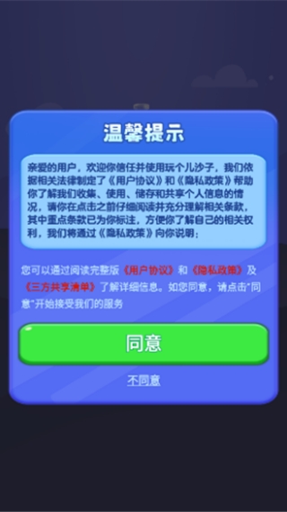 玩个儿沙子