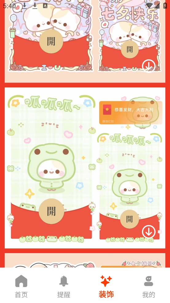 抢红包提醒弹框