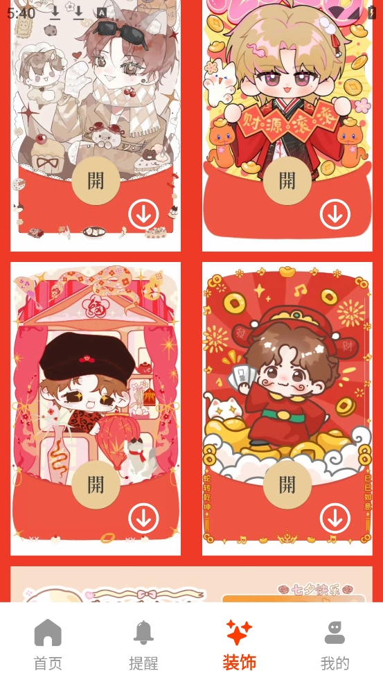 抢红包提醒弹框