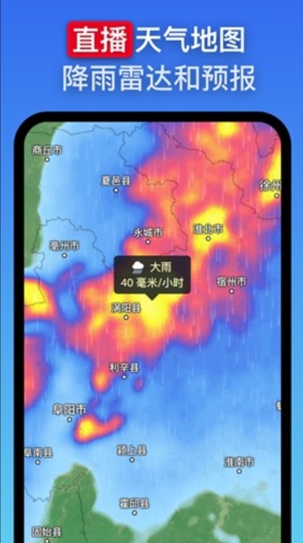 Zoom Earth风暴追踪器