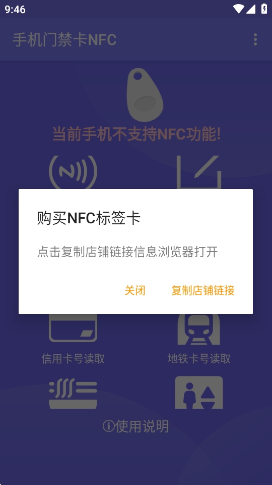 手机门禁卡NFC