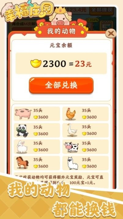 幸福庄园