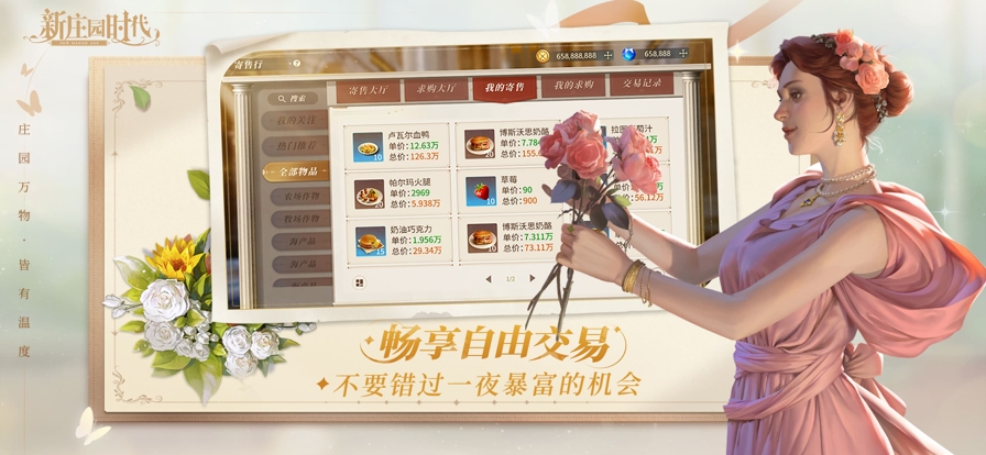 新庄园时代官方正版