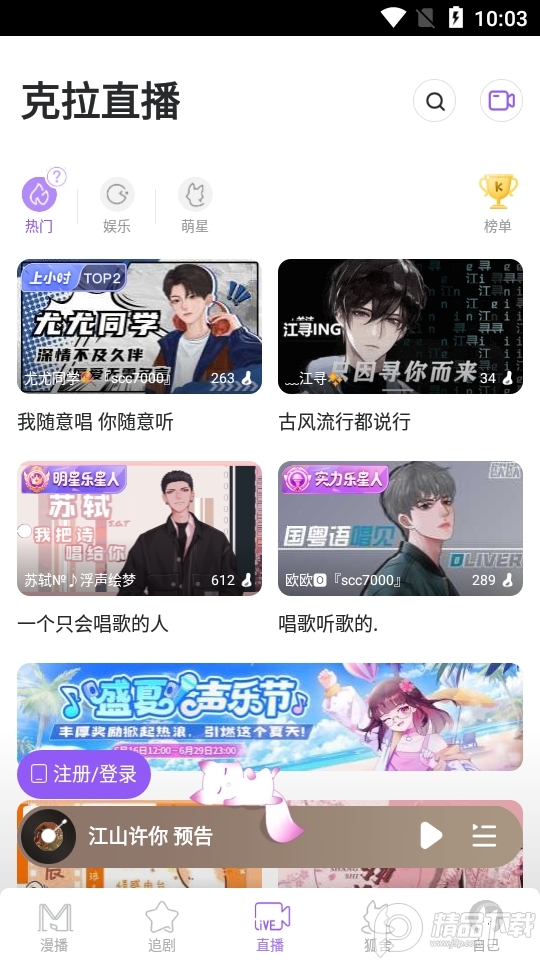 漫播