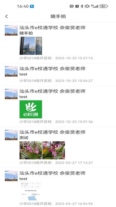 南方e校通