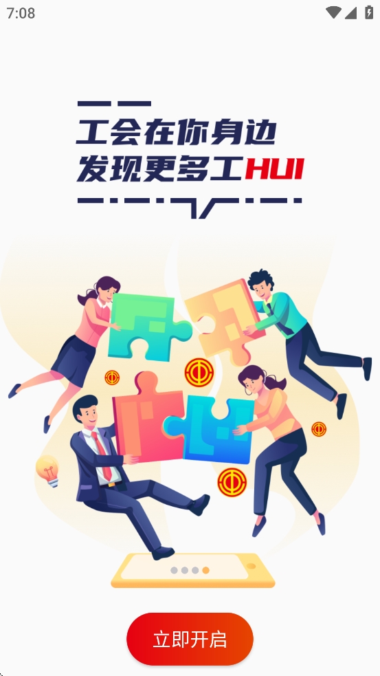 职工之家最新版