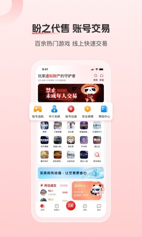 盼之代售游戏账号交易