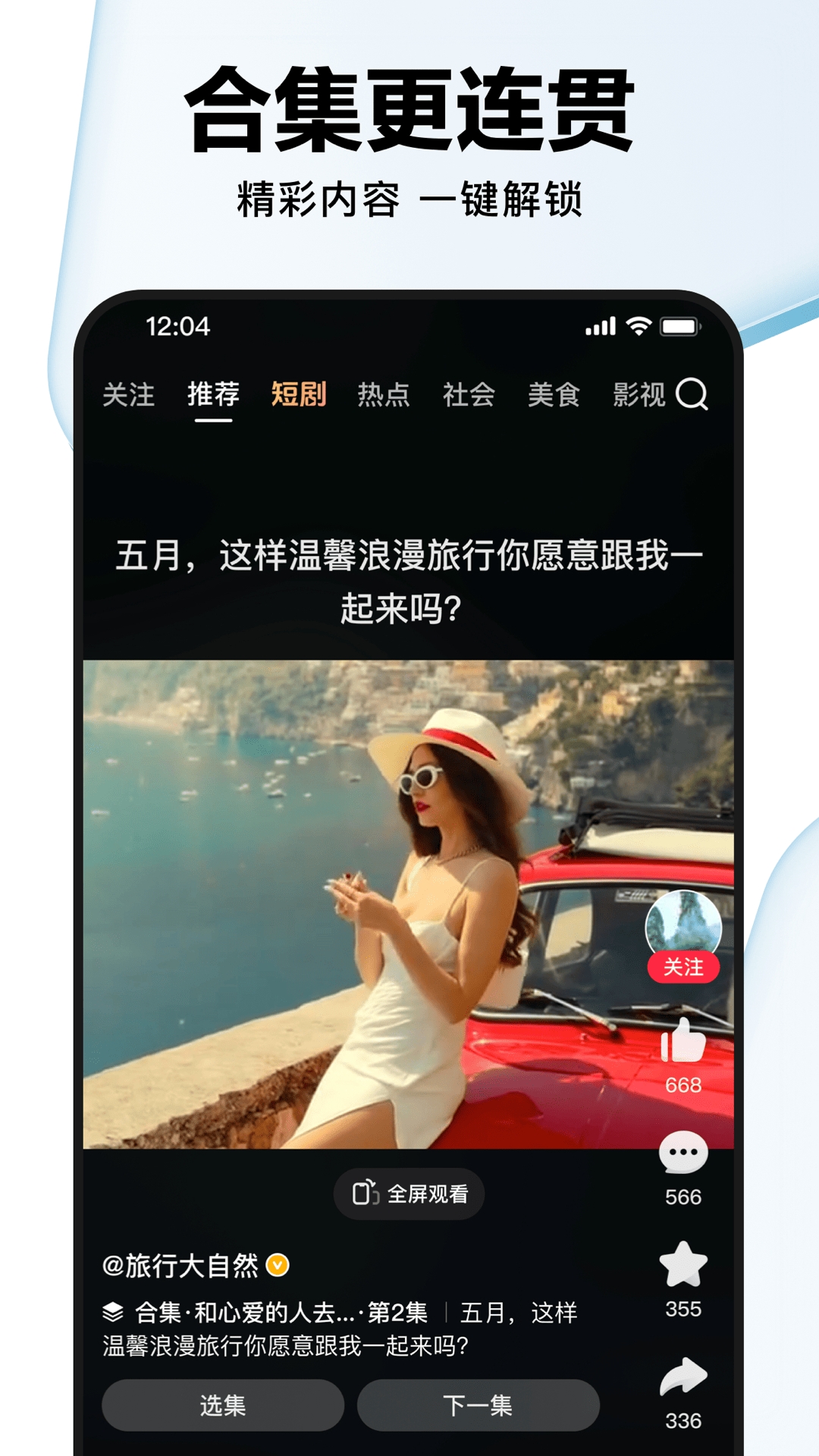 好看视频免费短剧