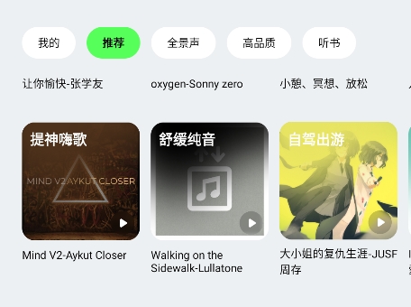 QQ音乐车机版