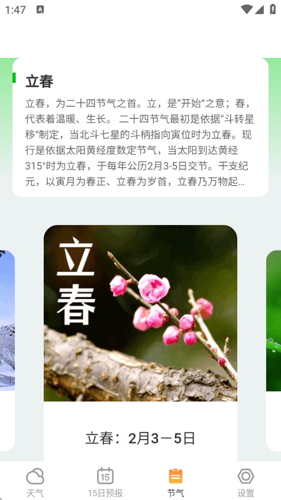 芒果天气