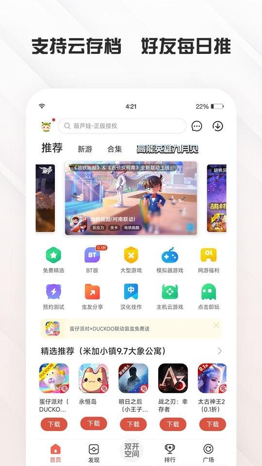 虫虫游戏助手