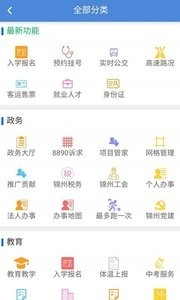锦州通