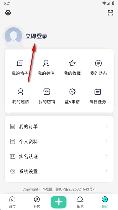 TY社区