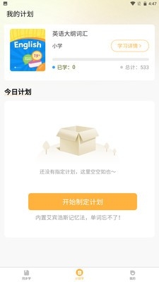 单词速记宝
