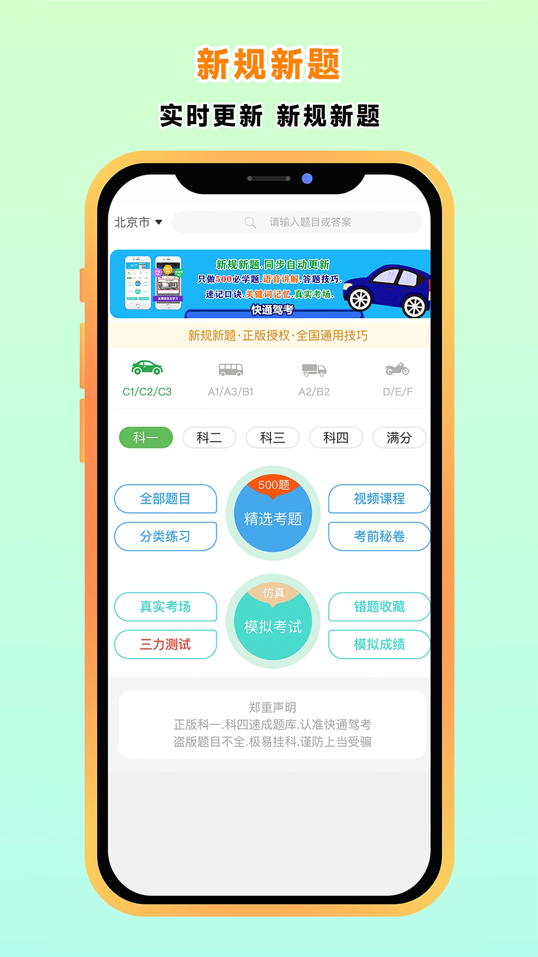 快通驾考
