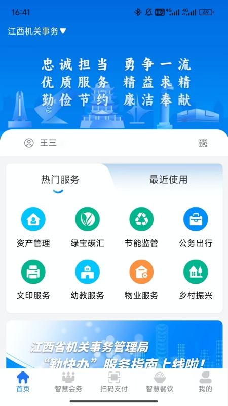 江西机关事务