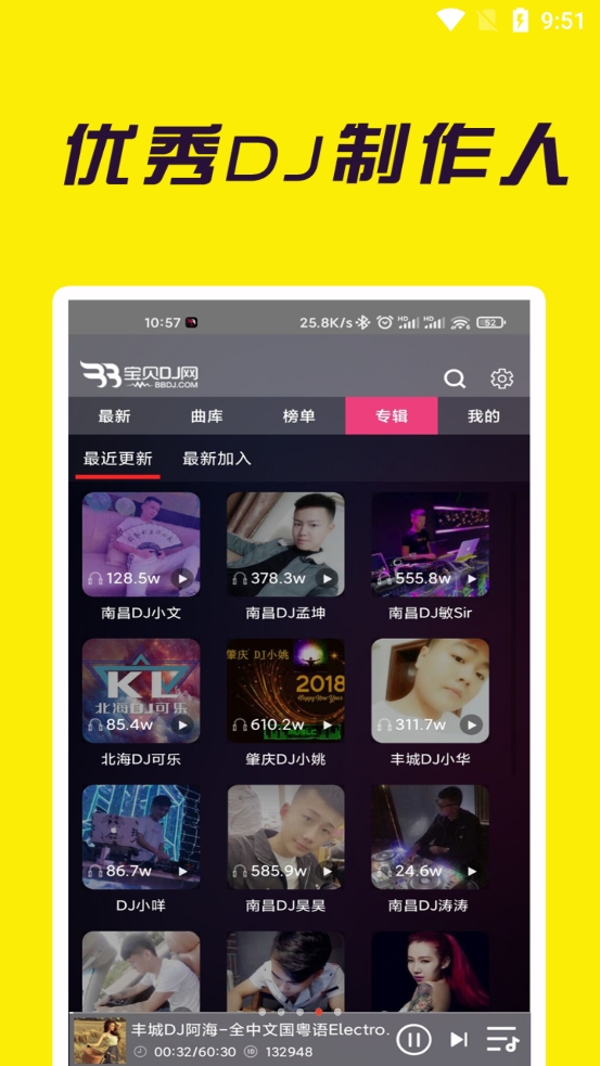 宝贝DJ