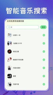 全民免费歌曲播放器