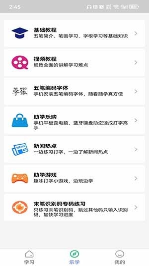 五笔学习