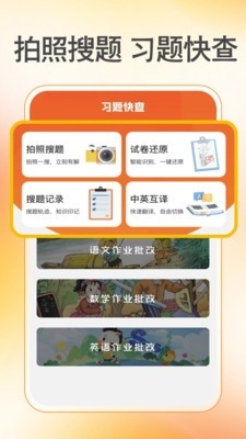 作业批改准