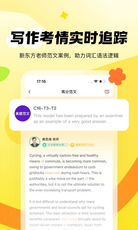 新东方雅思Pro