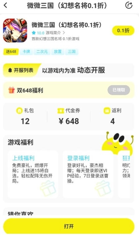 狂折手游