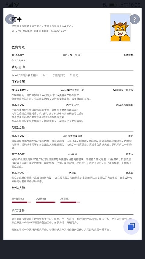 简历牛