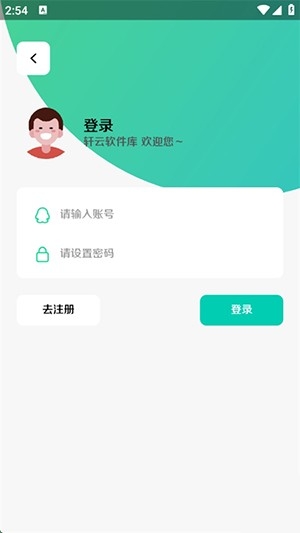 轩云软件库