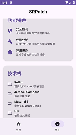 SRPatch去签名工具