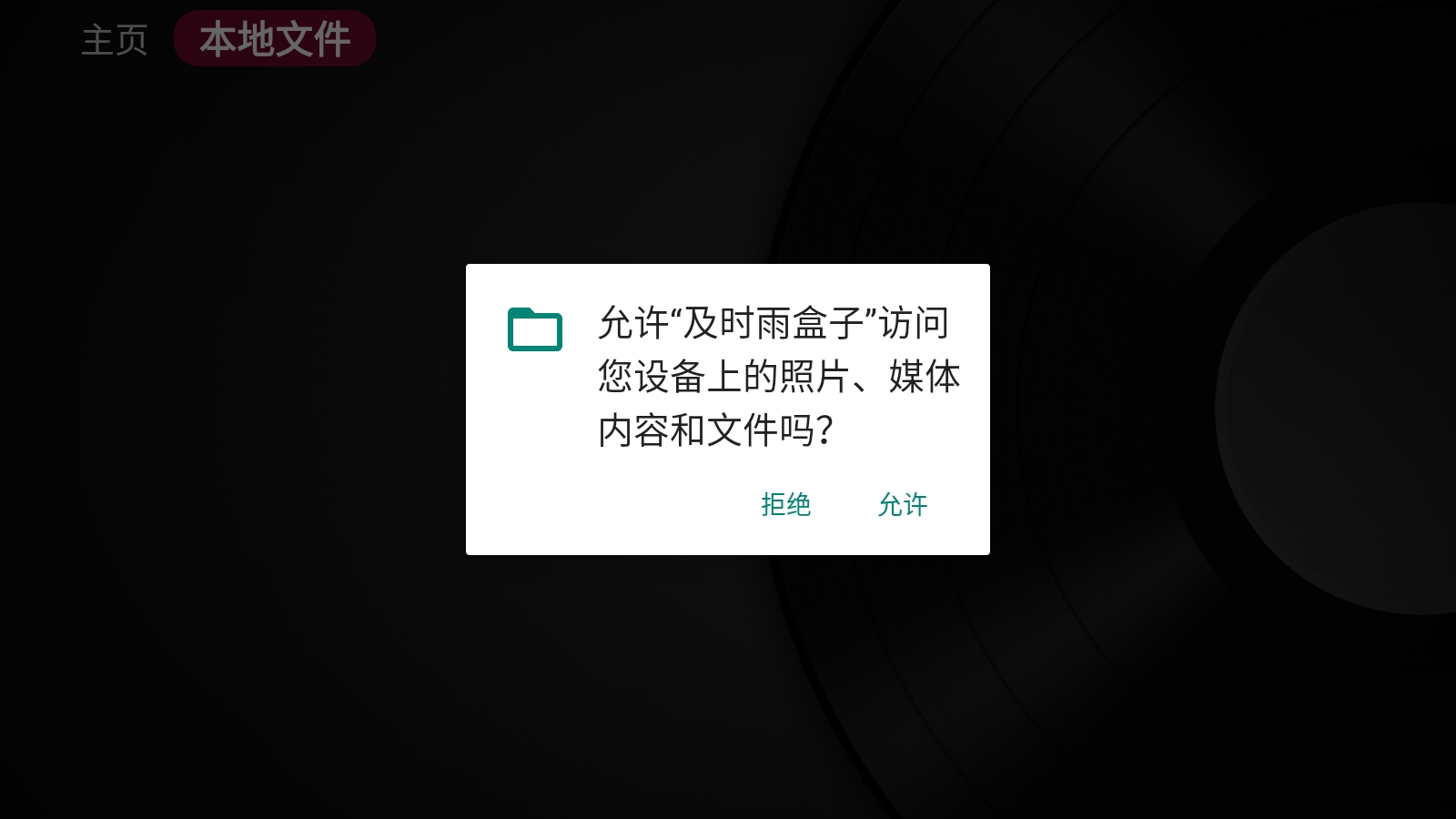 及时雨盒子